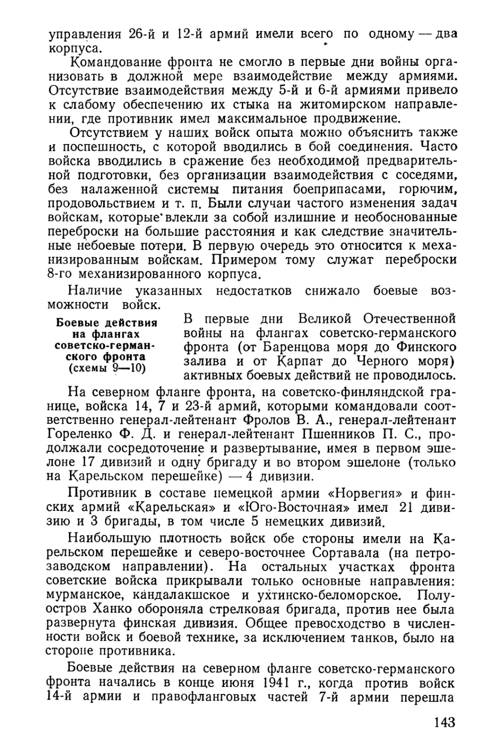 Боевые действия на флангах советско-германского фронта