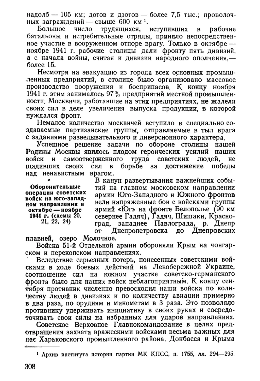 Оборонительные операции советских войск на юго-западном направлении в октябре — ноябре 1941 г