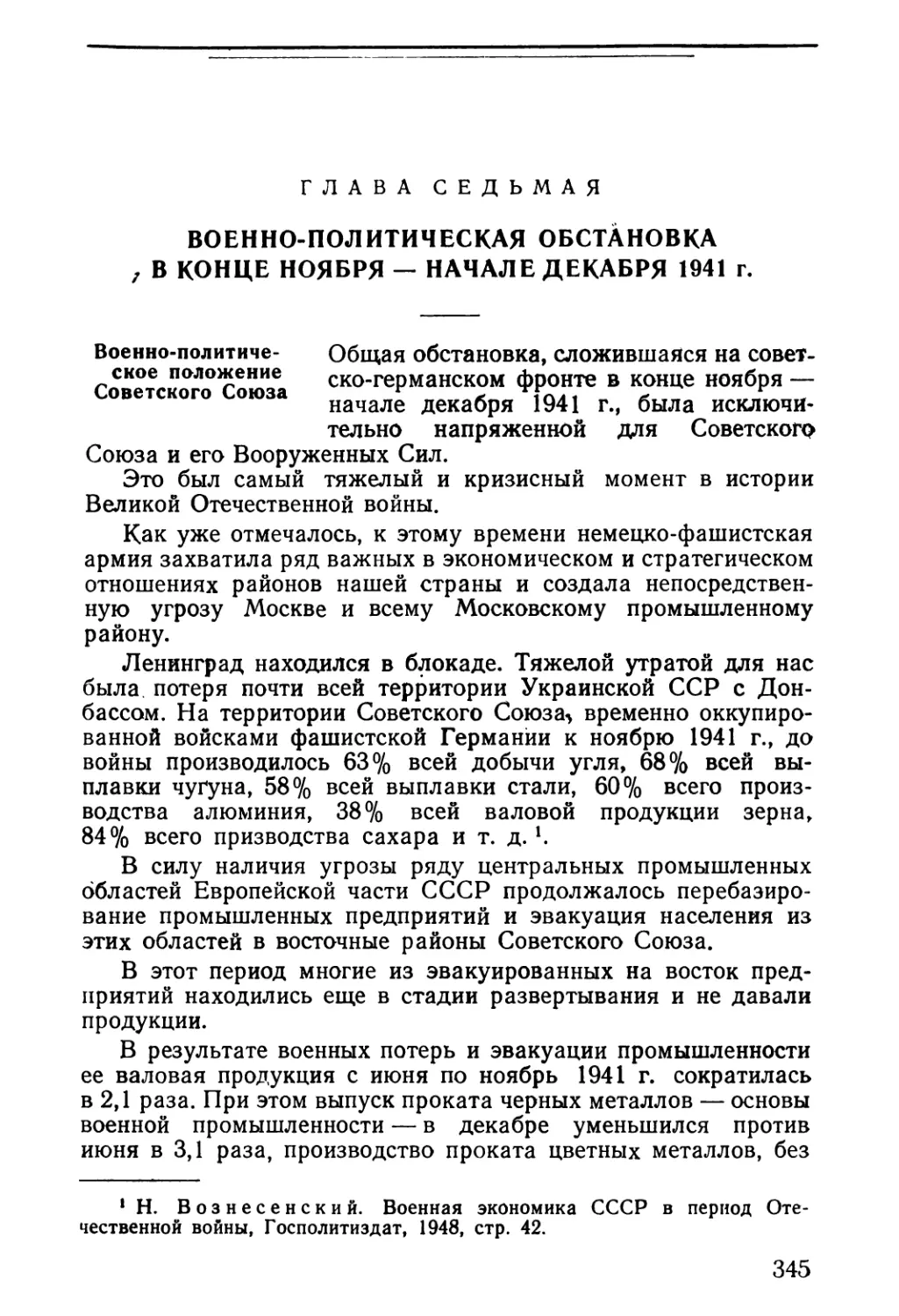 Глава седьмая. Военно-политическая обстановка в конце ноября — начале декабря 1941 г