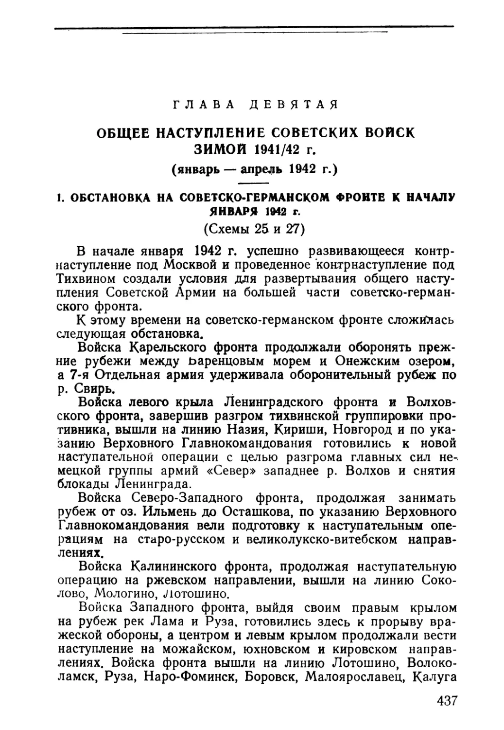 1. Обстановка на советско-германском фронте к началу января 1942 г