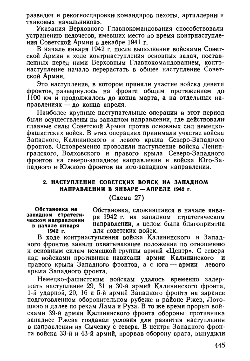 2. Наступление советских войск на западном направлении в январе— апреле 1942 г