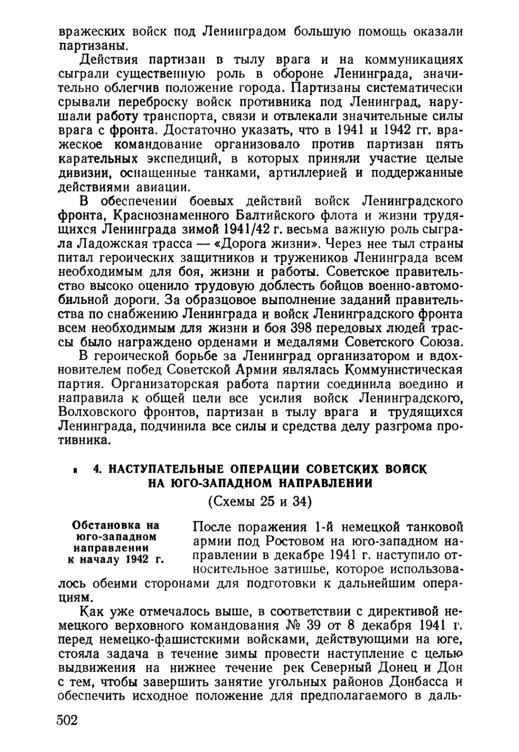 4. Наступательные операции советских войск на юго-западном направлении