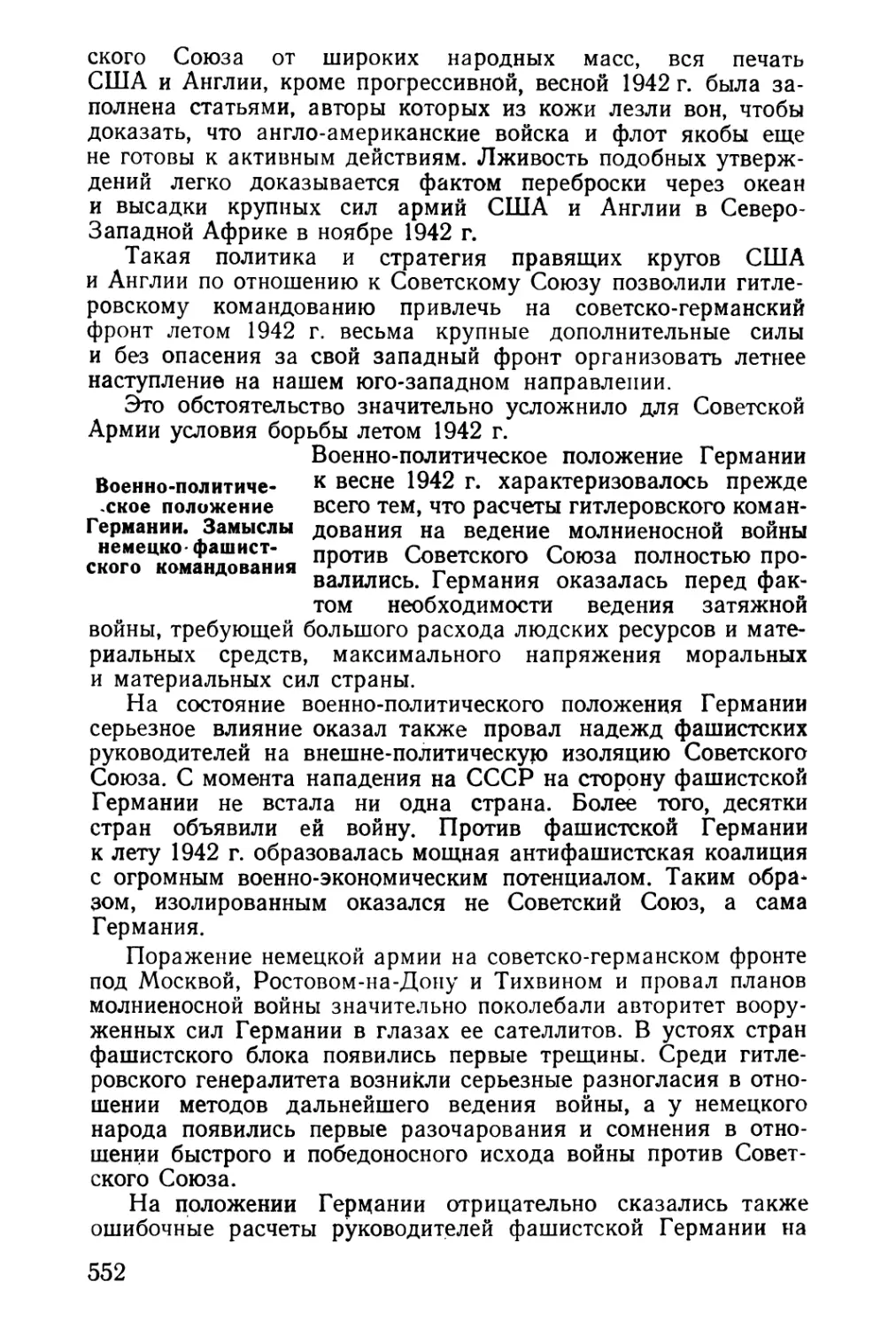 Военно-политическое положение Германии. Замыслы немецко-фашистского командования