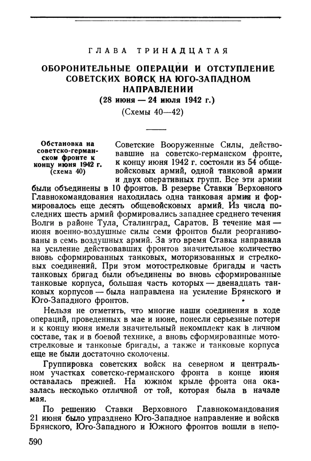 Обстановка на советско-германском фронте к концу июня 1942 г