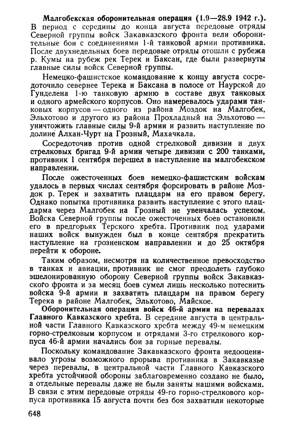 Оборонительная операция войск 46-й армии на перевалах Главного Кавказского хребта