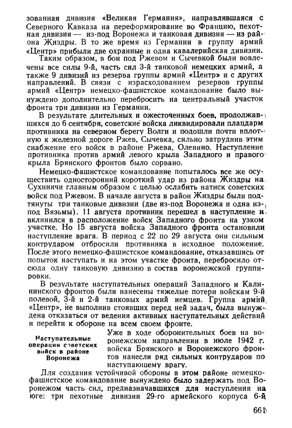 Наступательные операции советских войск в районе Воронежа