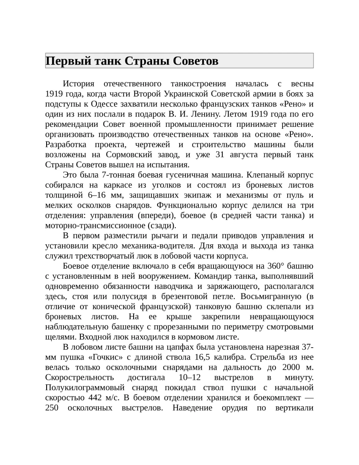 Первый танк Страны Советов