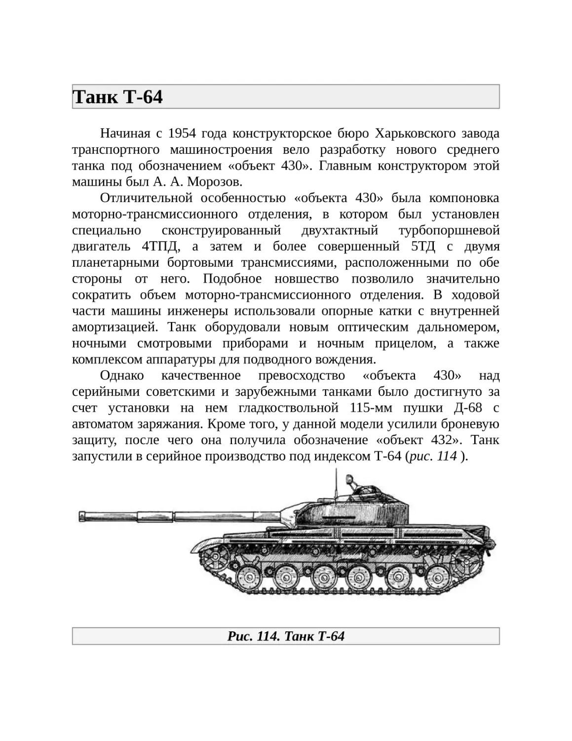 Танк Т-64