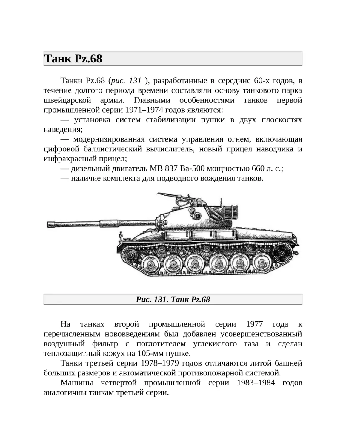 Танк Pz.68