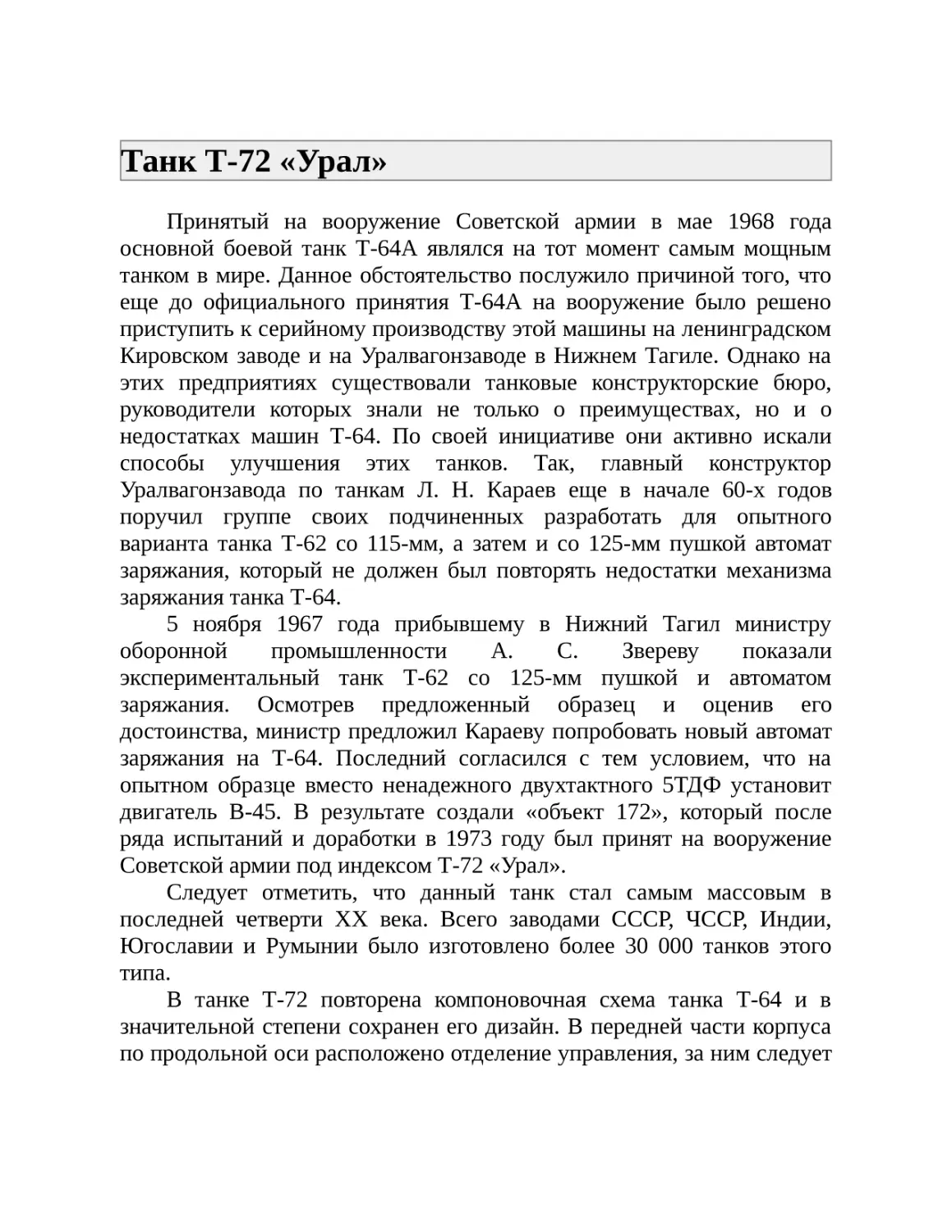 Танк Т-72 «Урал»
