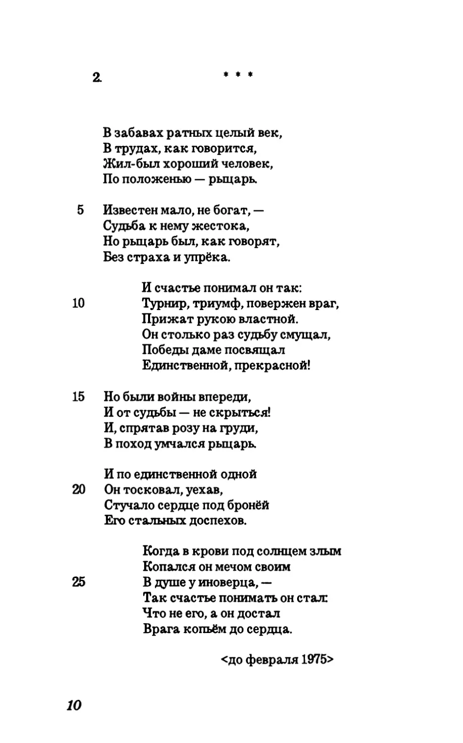 2. “В забавах ратных целый век-”