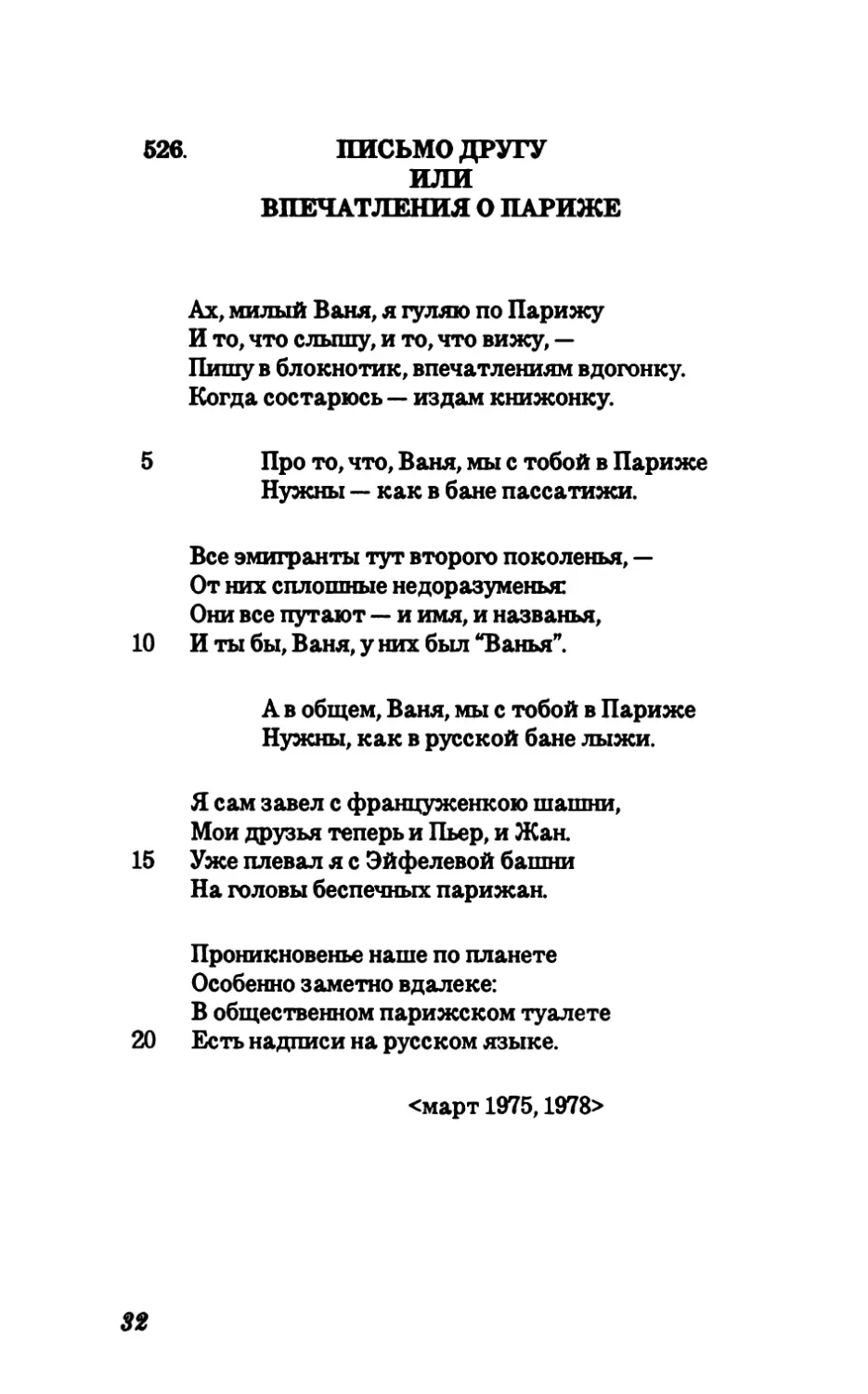 526. Письмо другу или впечатления о Париже