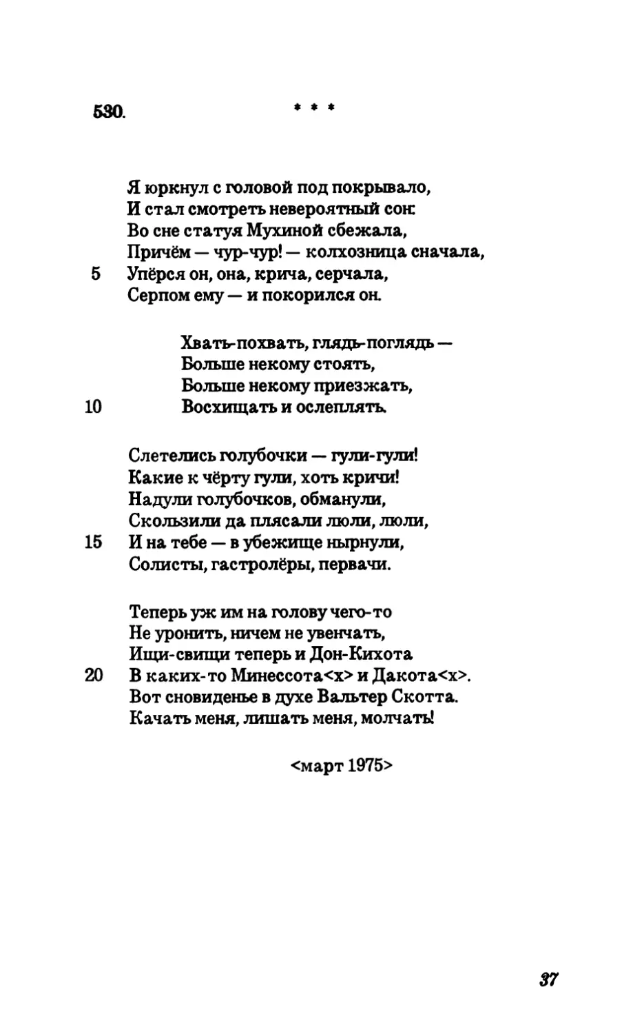 530. Я юркнул с головой под покрывало