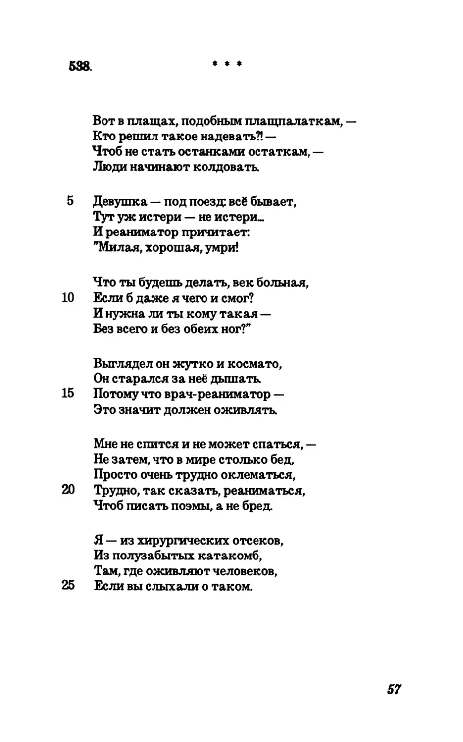 538. Вот в плащах, подобным плащпалаткам