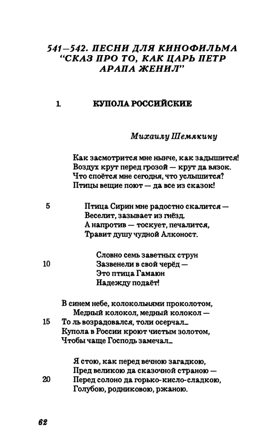 541-542. Песни для кинофильма “Сказ про то, как царь Петр арапа женил”