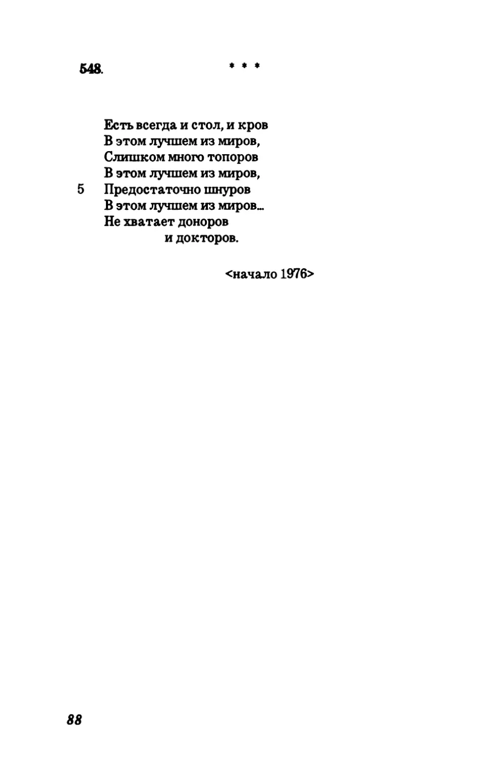 548. Есть всегда и стол, и кров