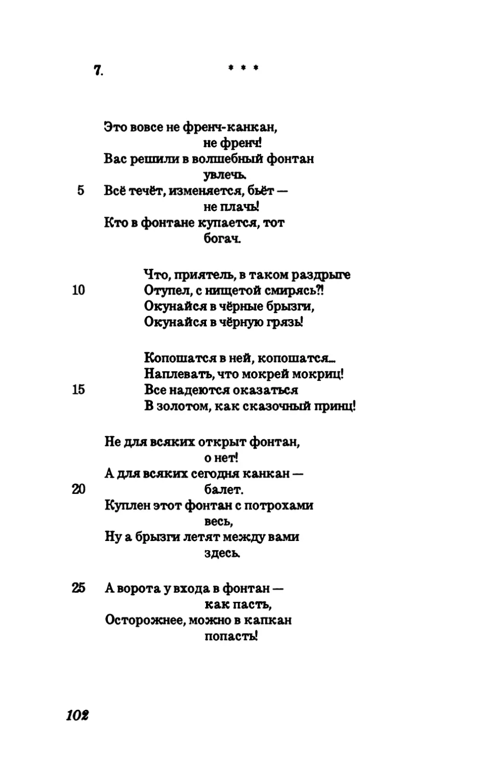 7. Это вовсе не френч-канкан