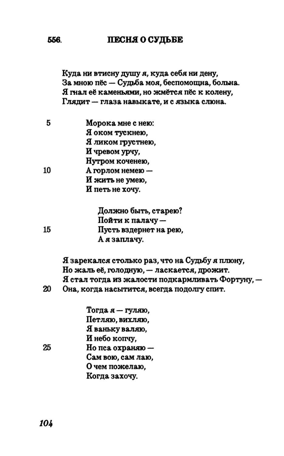 556. Песня о судьбе