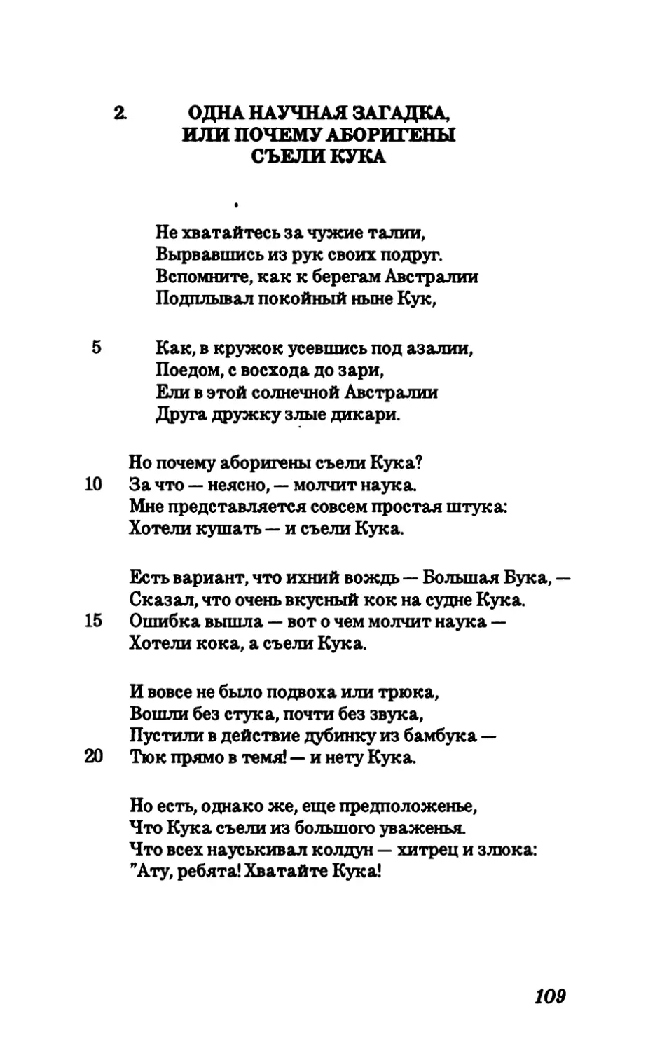 2. Одна научная загадка, или почему аборигены съели Кука