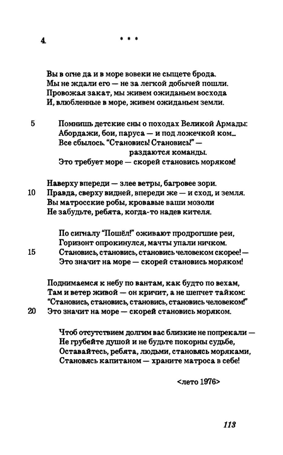 4. Вы в огне да и в море вовеки не сыщете брода