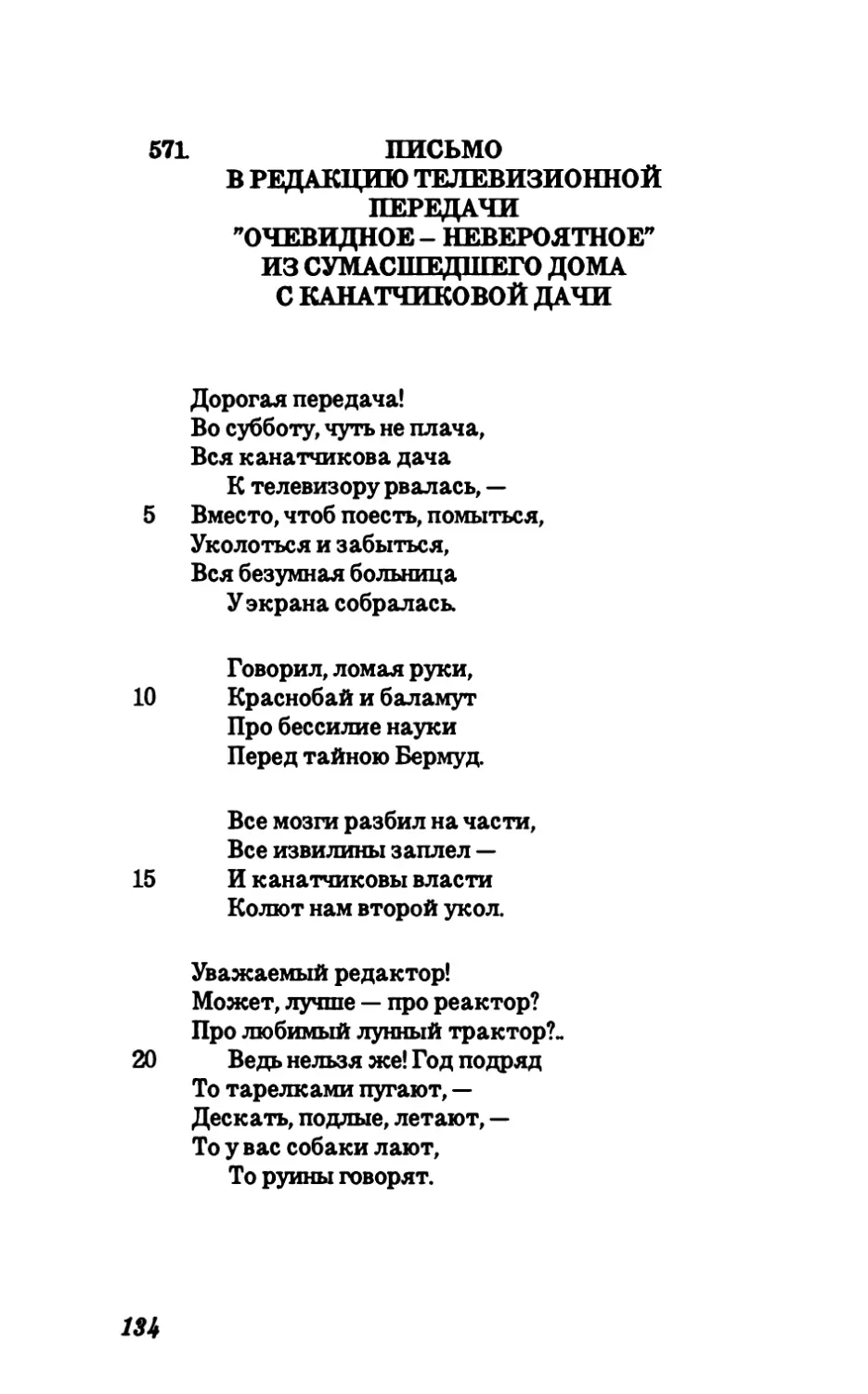 571. Письмо в редакцию телевизионной передачи \