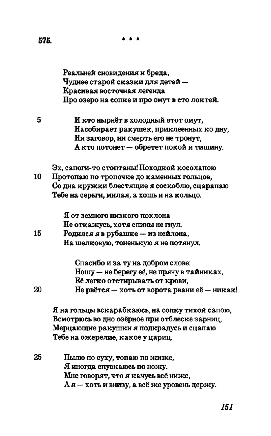 575. Реальней сновидения и бреда