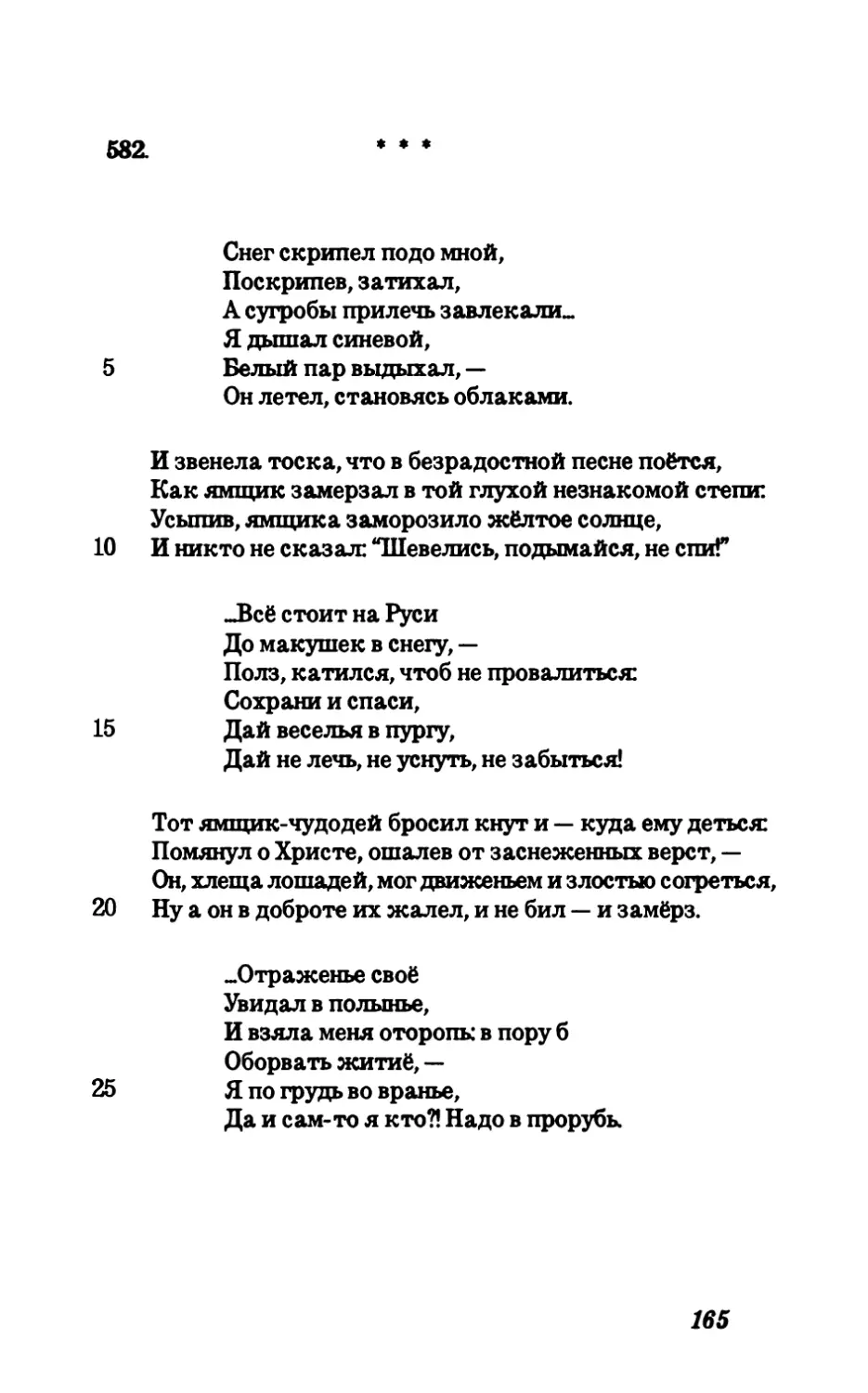 582. Снег скрипел подо мной