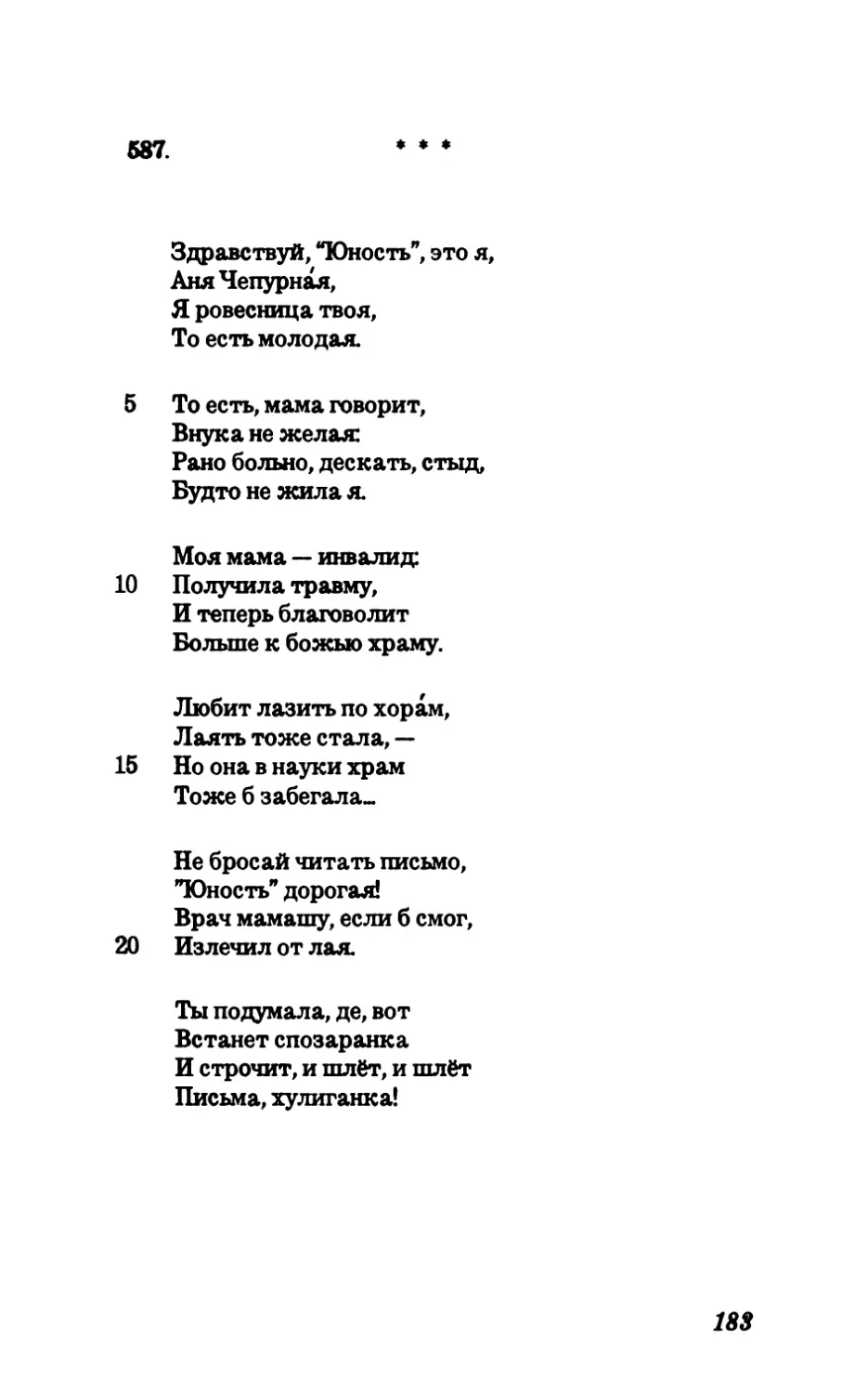 587. Здравствуй, “Юность”, это я