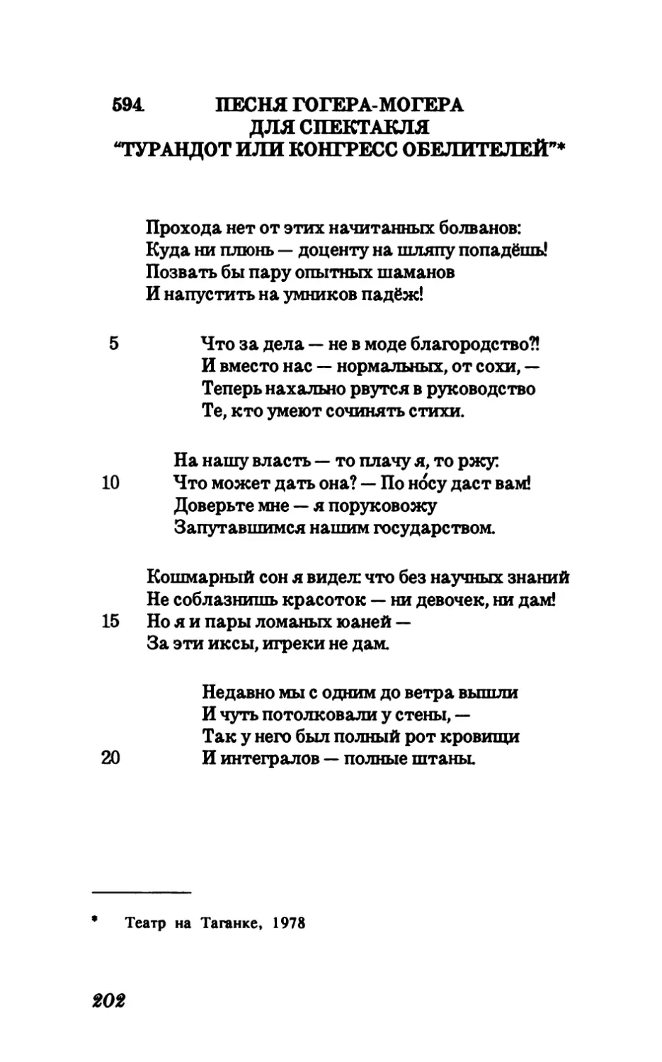 594. Песня гогера-могера для спектакля “Турандот или конгресс обелителей”