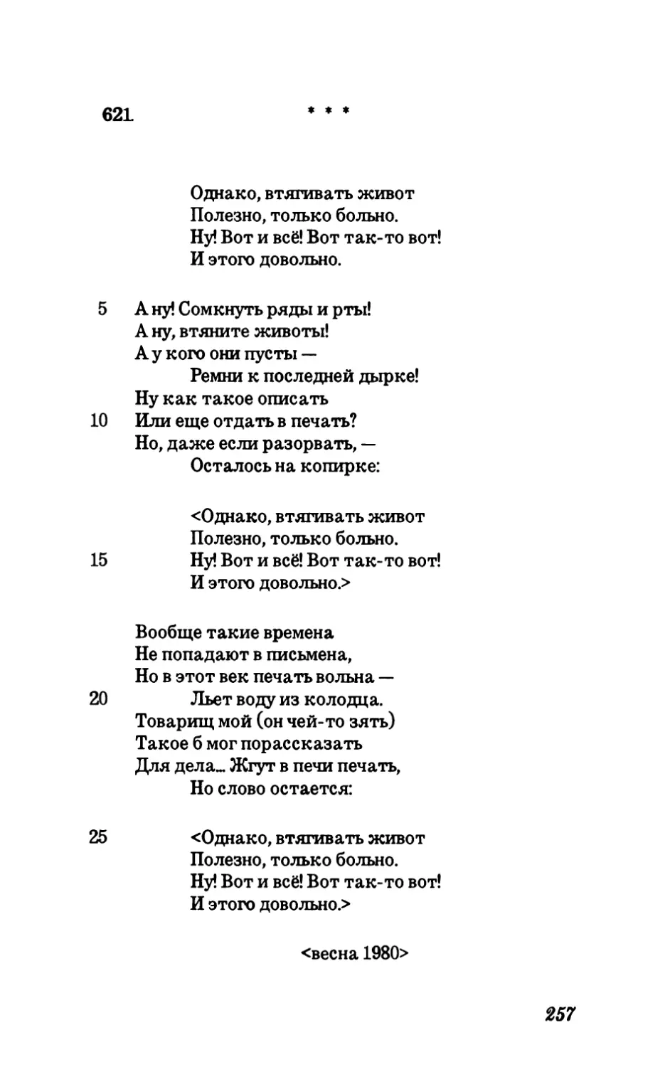 621. Однако, втягивать живот