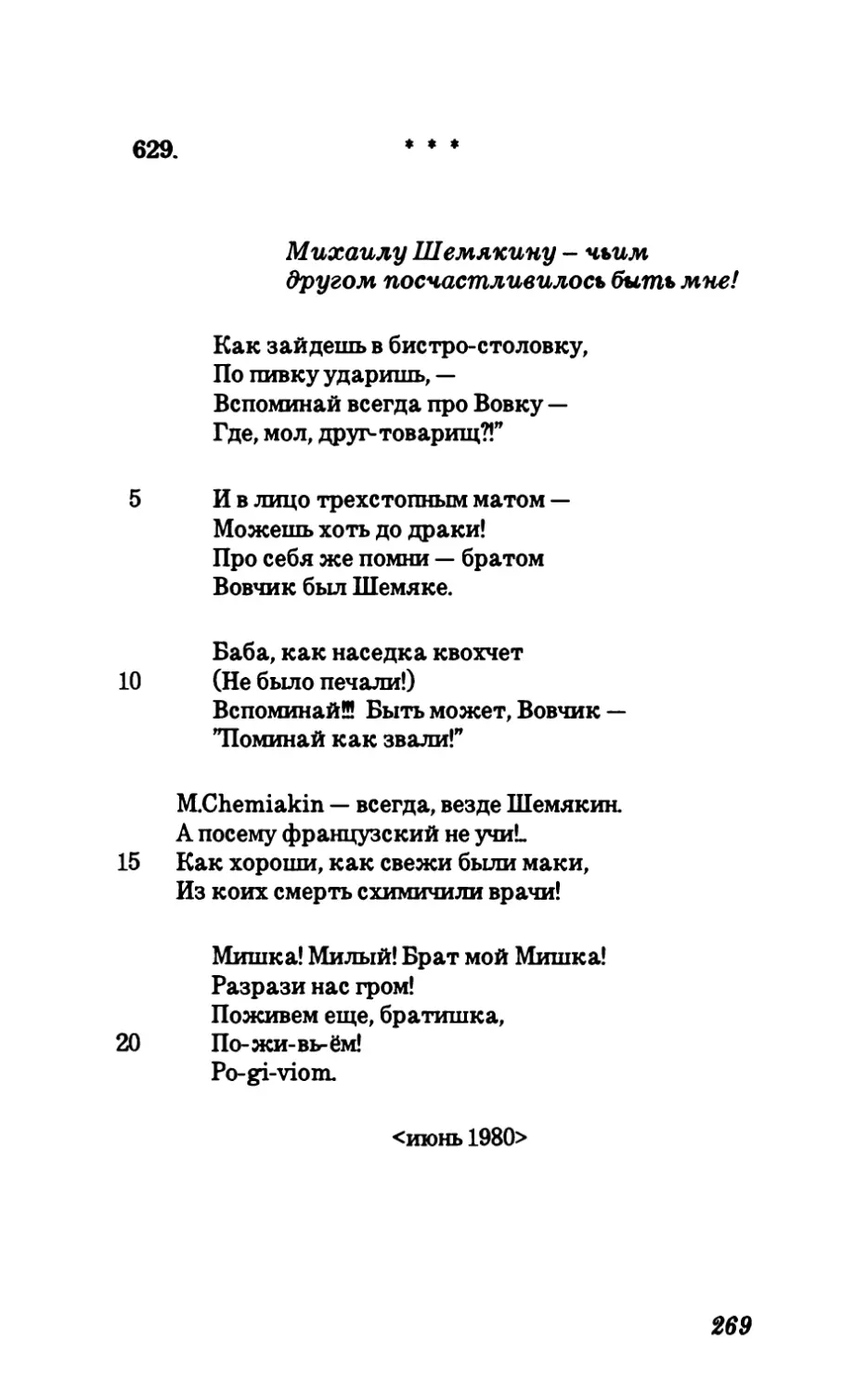 629. Михаилу Шемякину - чьим другом посчастливилось бить мне