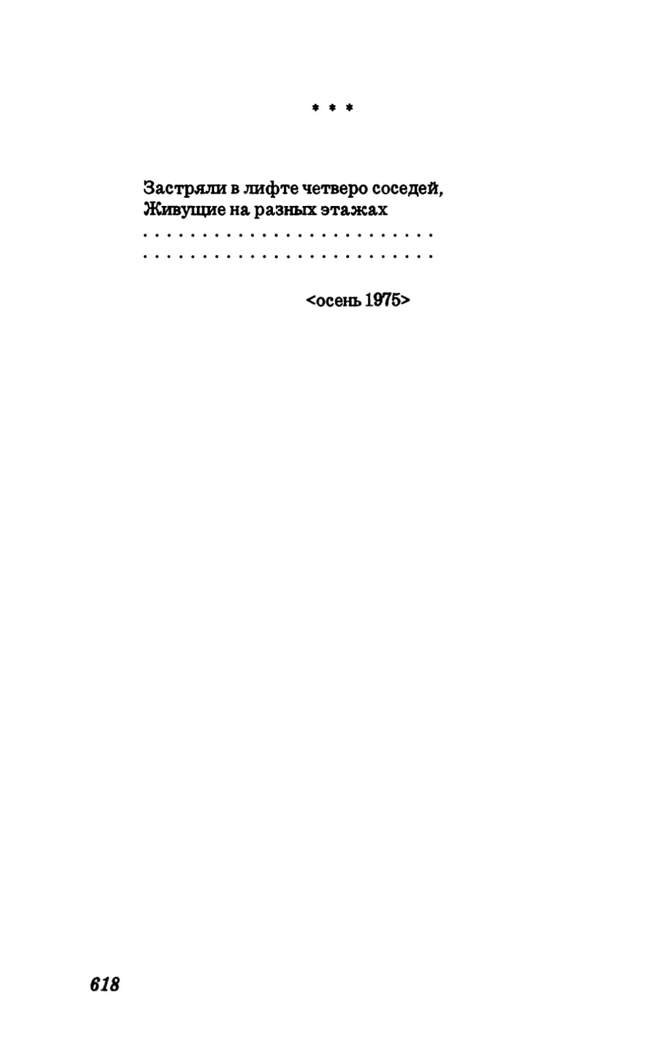 Застряли в лифте четверо соседей