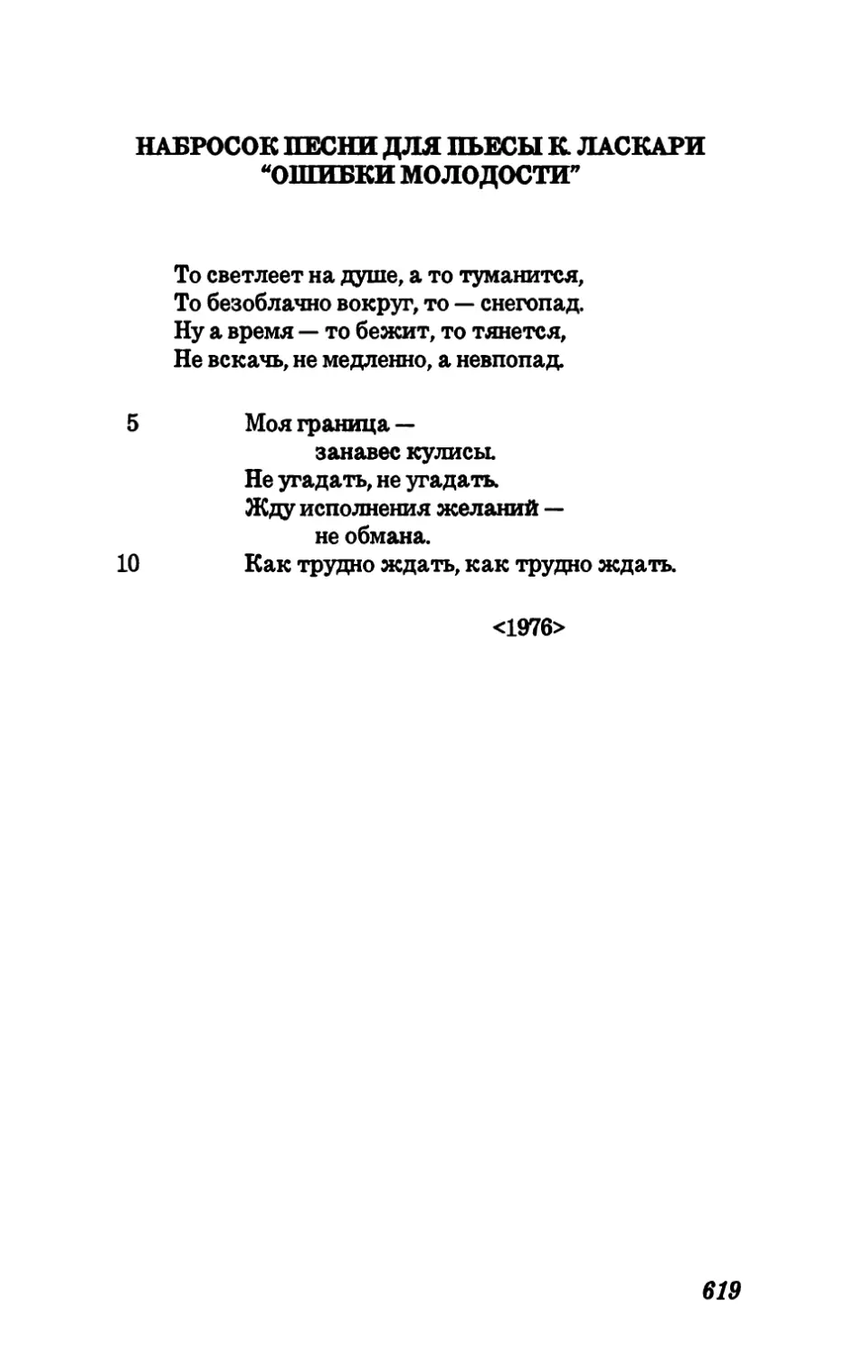 Набросок песни для пьесы К.Ласкари \