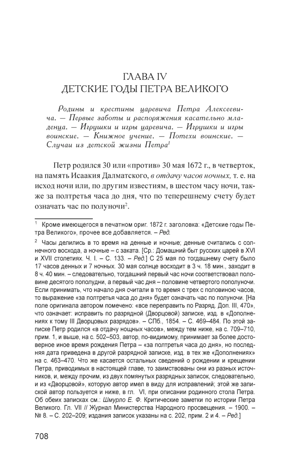 ГЛАВА IV. Детские годы Петра Великого