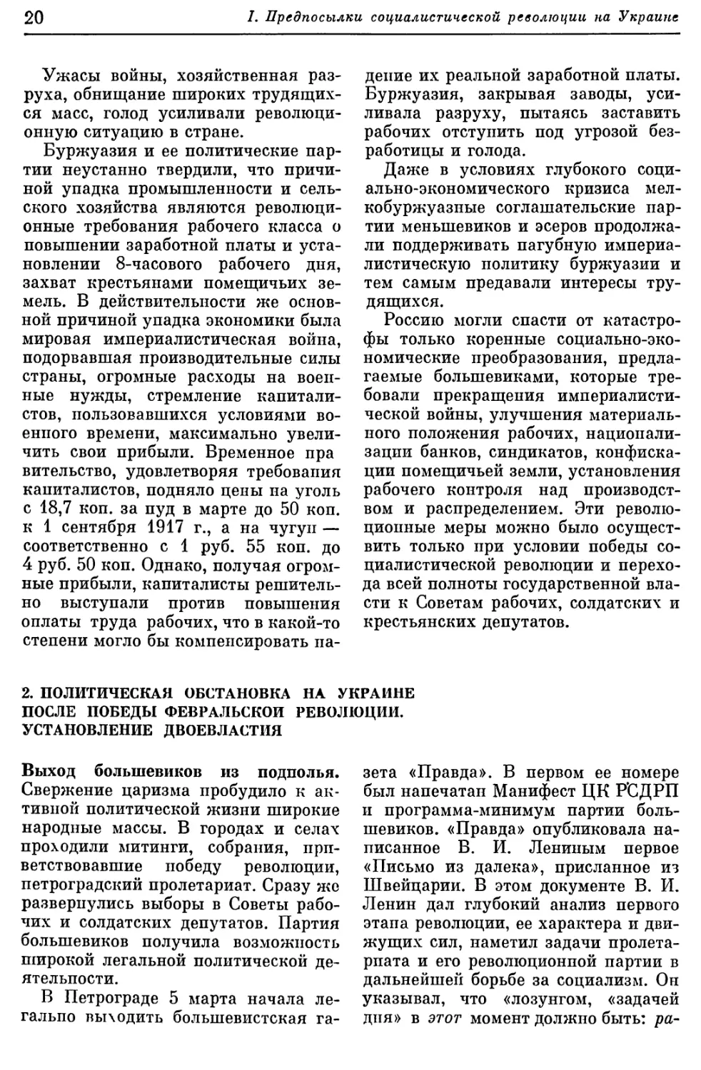 2. Политическая обстановка на Украине после победы Февральской революции. Установление двоевластия