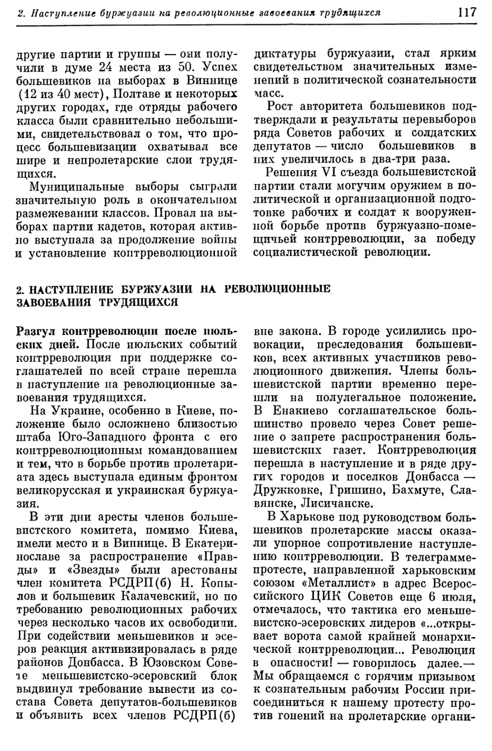 2. Наступление буржуазии на революционные завоевания трудящихся