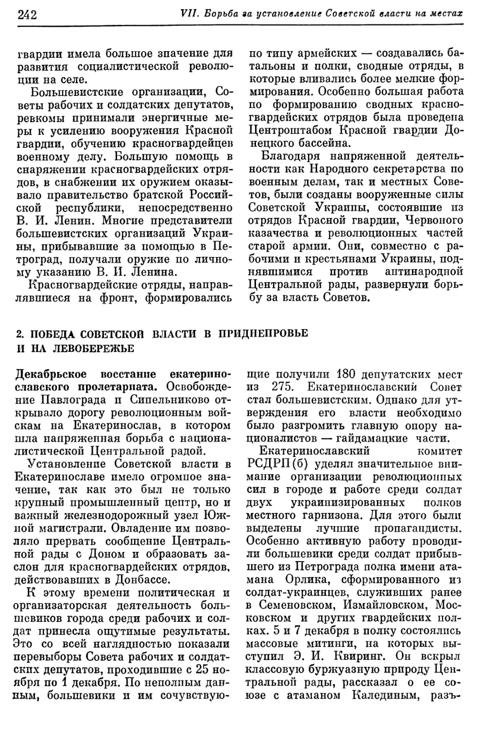 2. Победа Советской власти в Приднепровье и на Левобережье