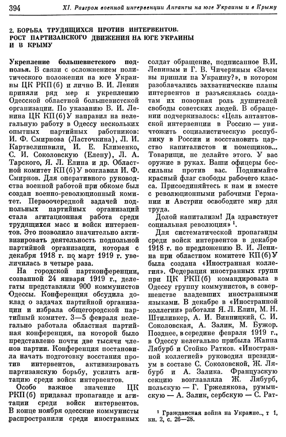 2. Борьба трудящихся против интервентов. Рост партизанского движения на юге Украины и в Крыму