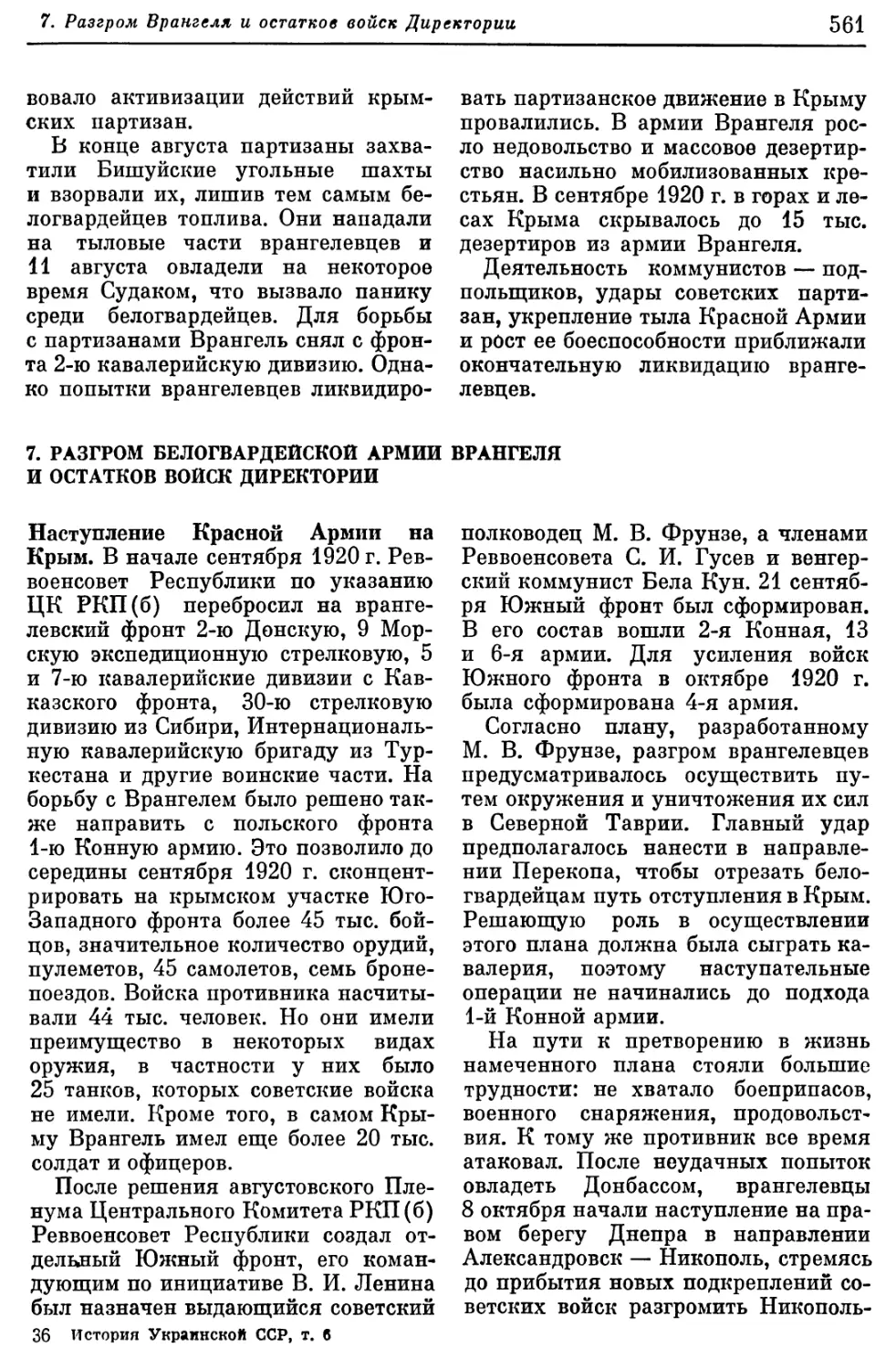 7. Разгром белогвардейской армии Врангеля и остатков войск Директории