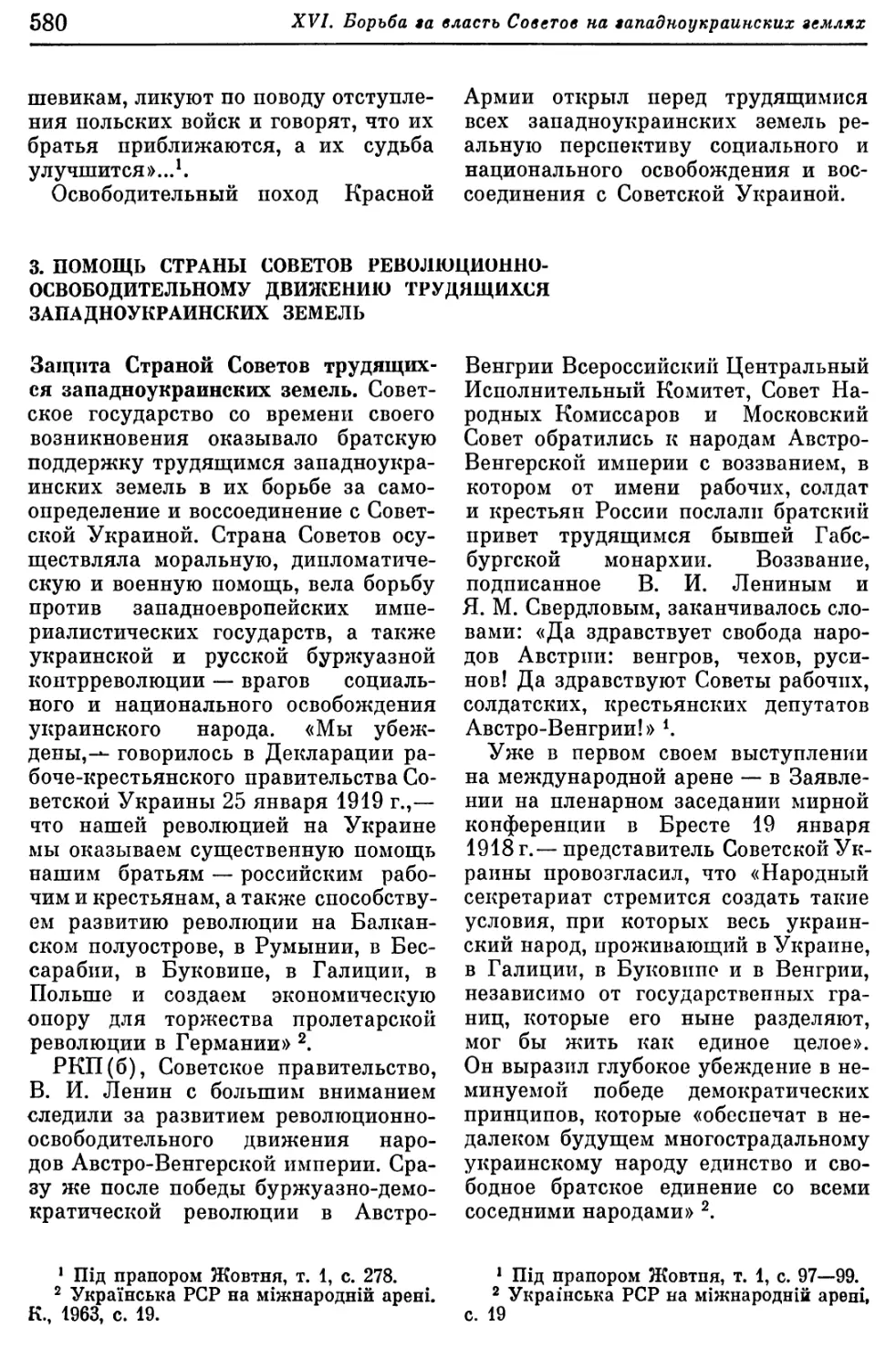 3. Помощь Страны Советов революционно-освободительному движению трудящихся западноукраинских земель