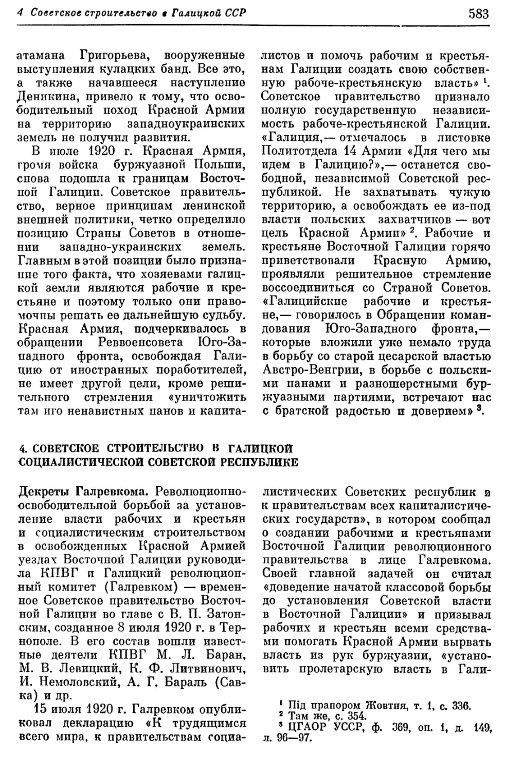 4. Советское строительство в Галицкой Социалистической Советской Республике