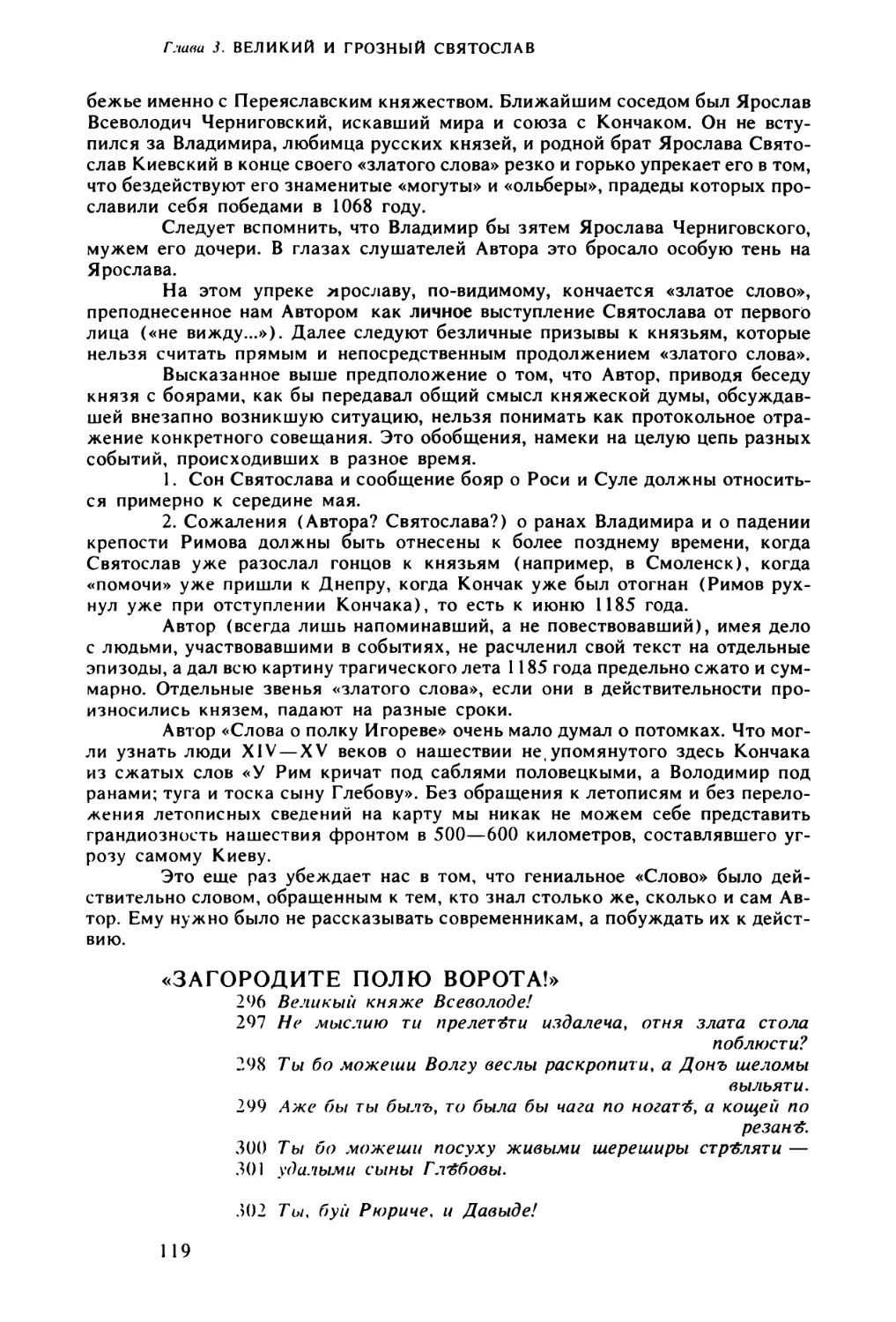 «Загородите Полю ворота!»