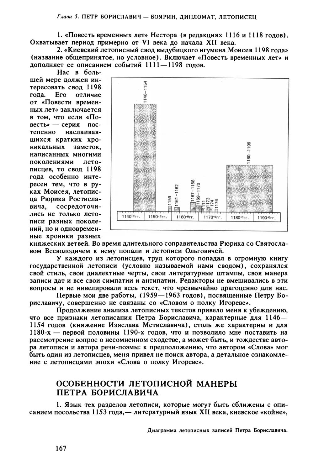 Особенности летописной манеры Петра Бориславича