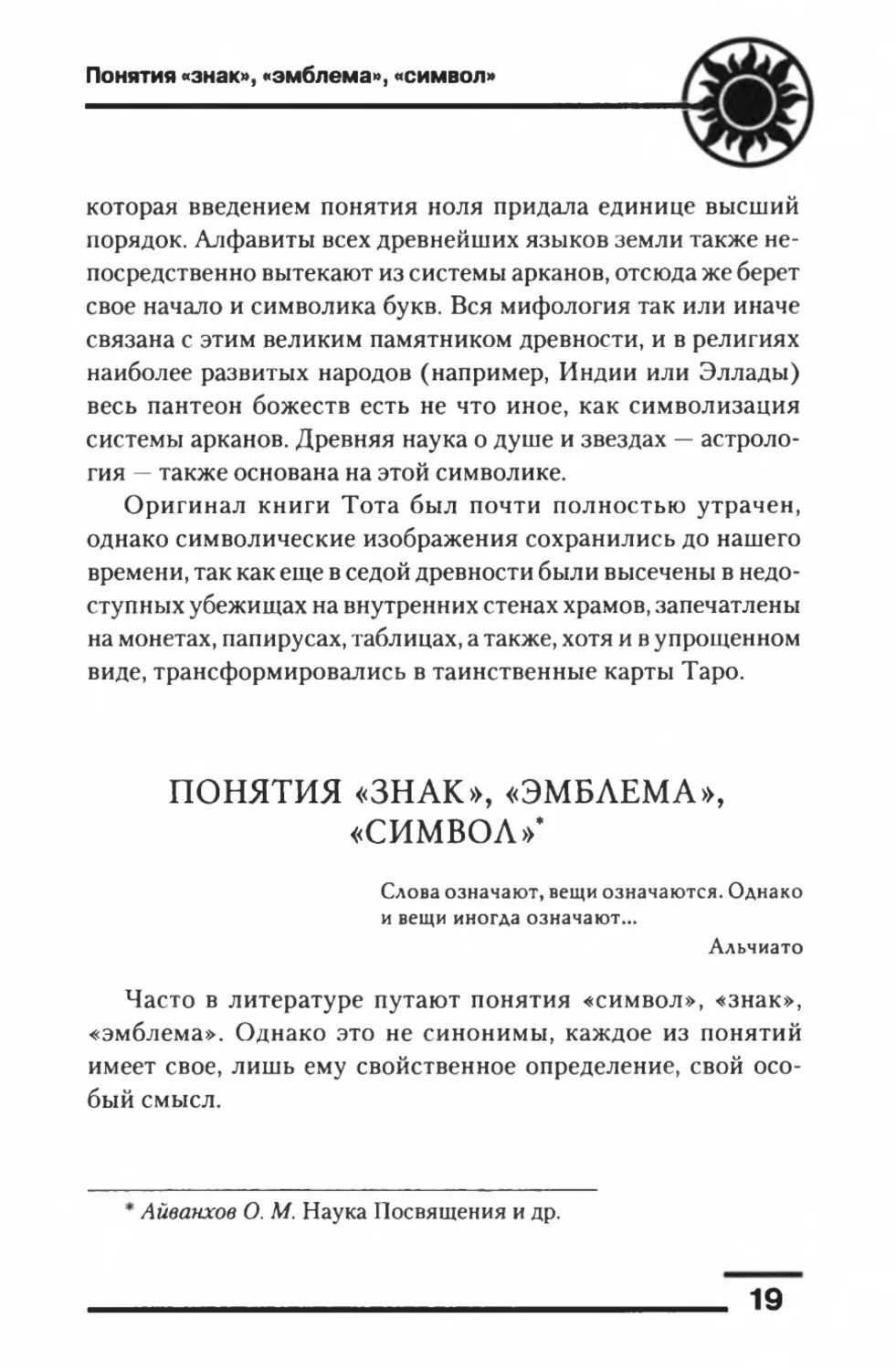 Понятия «знак», «эмблема», «символ»