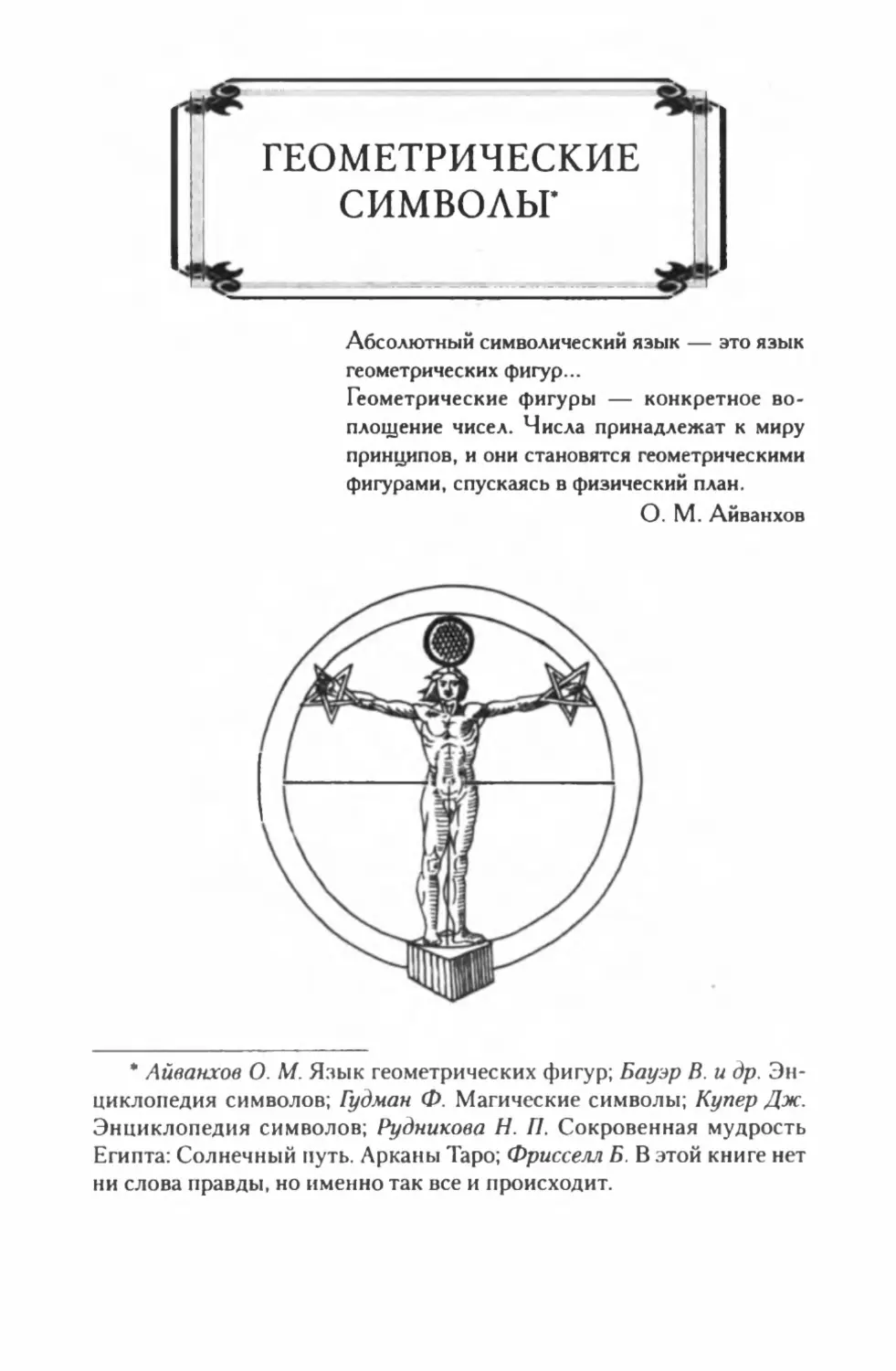 ГЕОМЕТРИЧЕСКИЕ СИМВОЛЫ