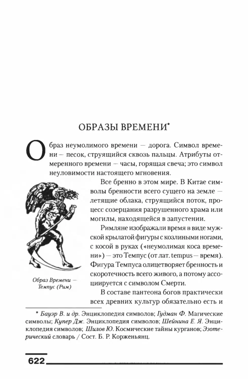 Образы времени