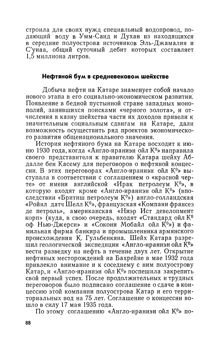 Нефтяной бум в средневековом шейхстве