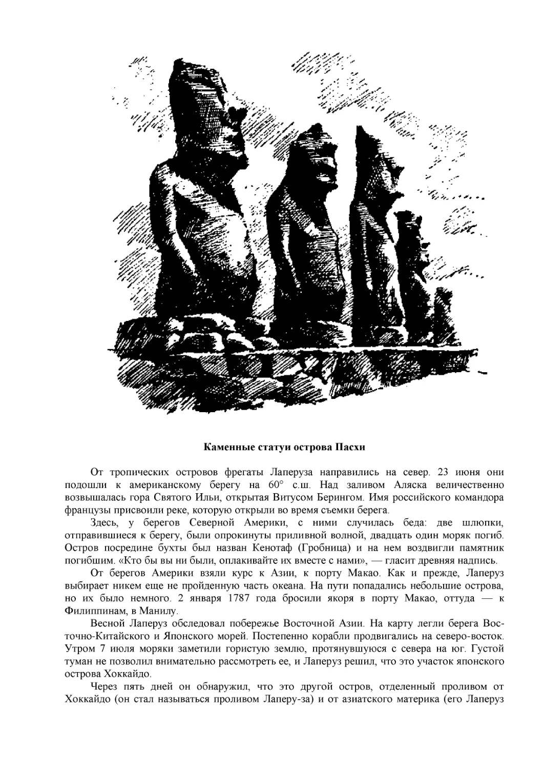 ﻿Каменные статуи острова Пасх