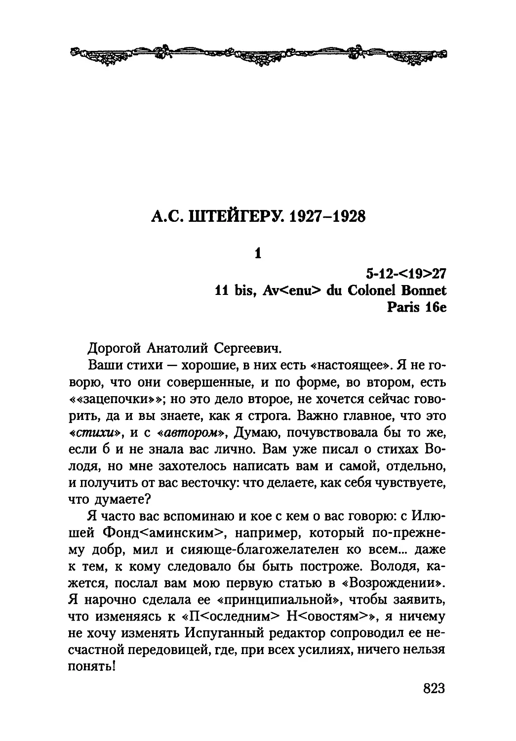 А. С. ШТЕЙfЕРУ. 1927-1928