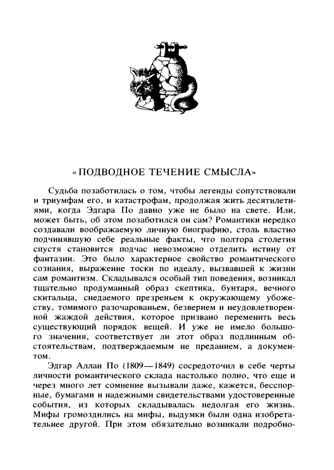 Л. Зверев. «Подводное течение смысла»